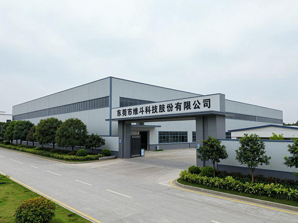 东莞市维斗科技股份有限公司