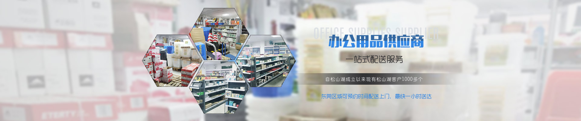 办公用品供应商