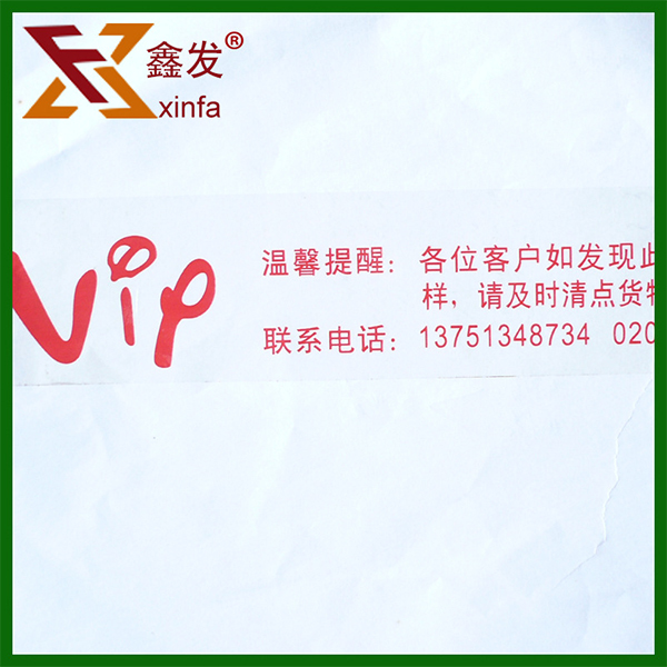 环保封箱印字胶带