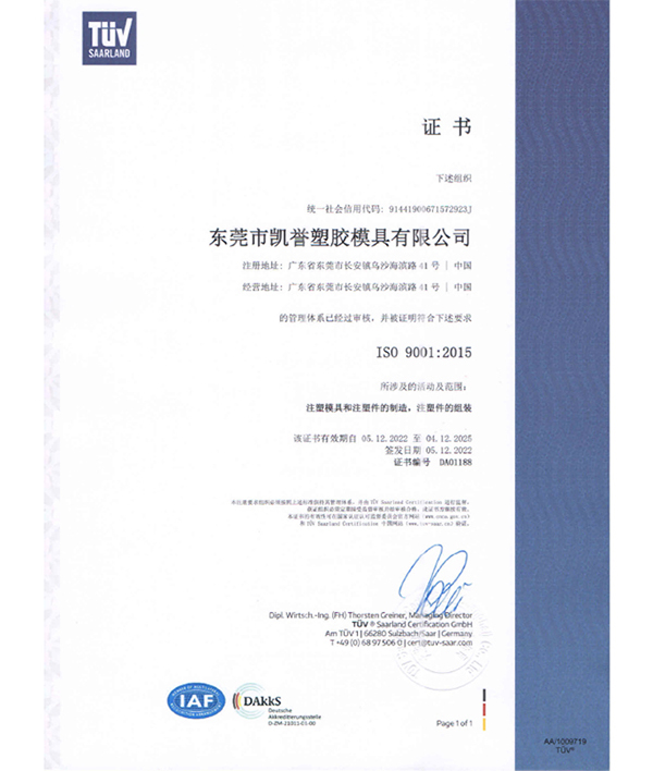ISO 9001扫描件中