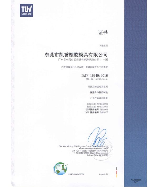 IATF169492016证书中