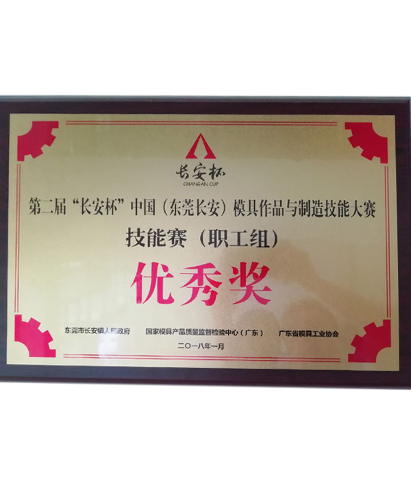 模具作品与制造技能大赛优秀奖