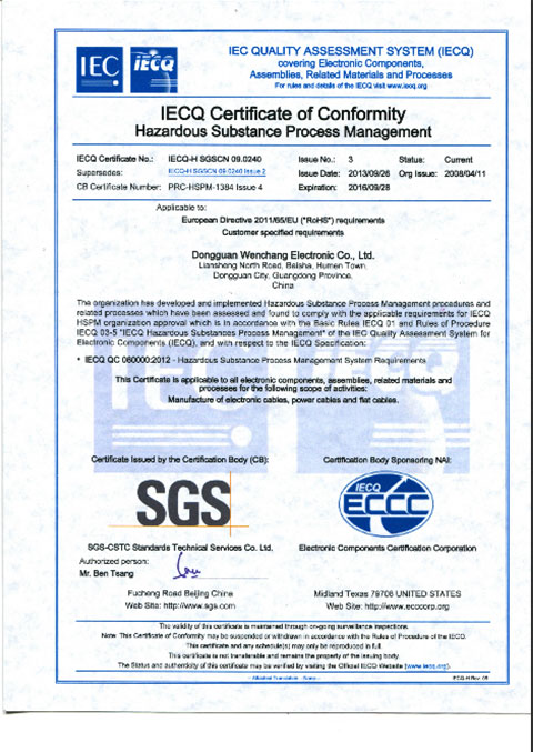 有害物质管理体系认证QC080000