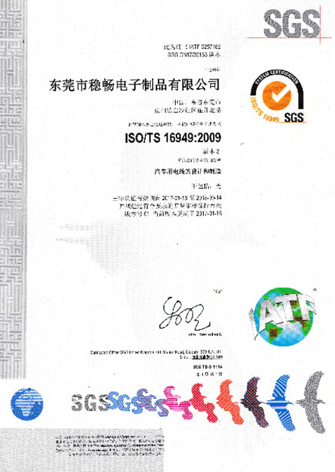 TS 16949汽车体系证书