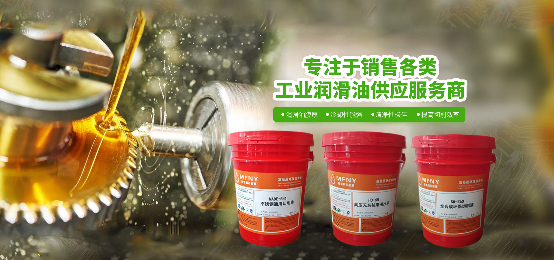 东莞恒翔润滑油有限公司