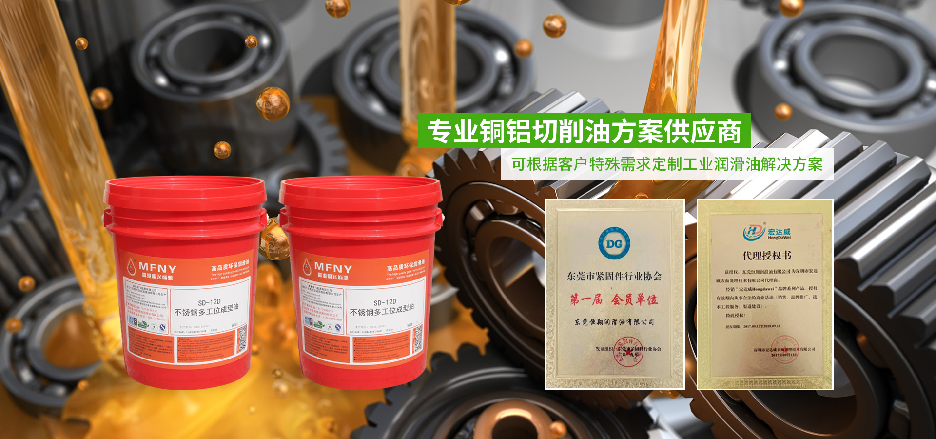 东莞恒翔润滑油有限公司