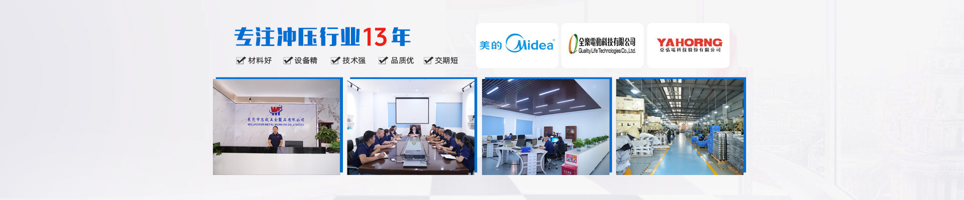 专注冲压行业13年