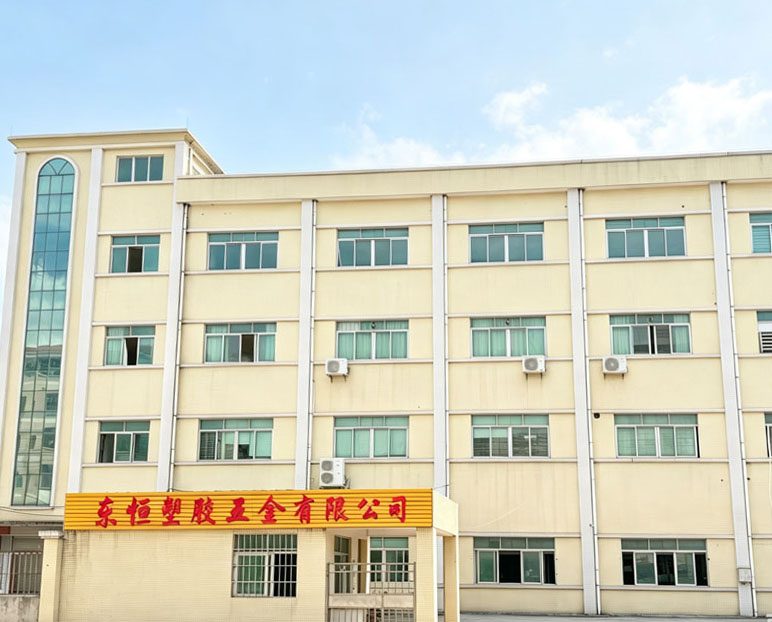 东莞市东恒塑胶五金有限公司