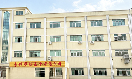 东莞市东恒塑胶五金有限公司
