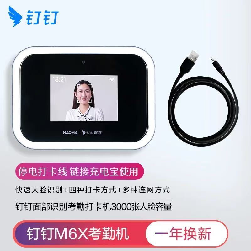 钉钉考勤机