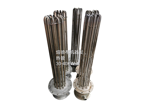 溶喷布机器发热管30-40KW