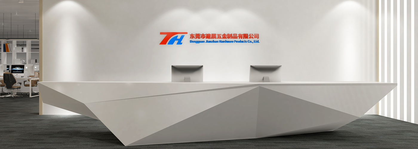 东莞市建展五金制品有限公司