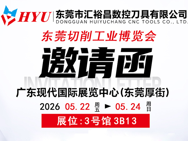 2026年5月东莞展会