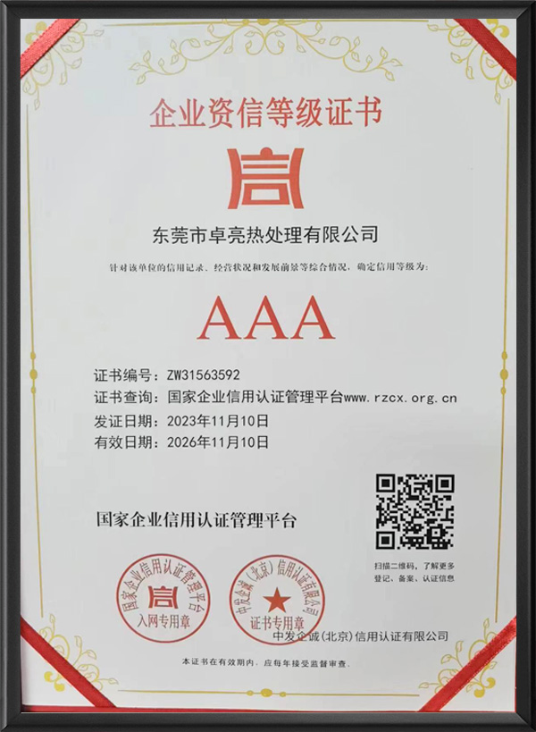 企业资质等级证书