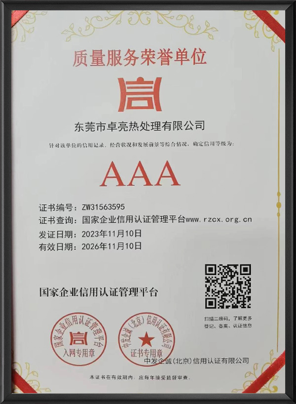 质量服务荣誉单位