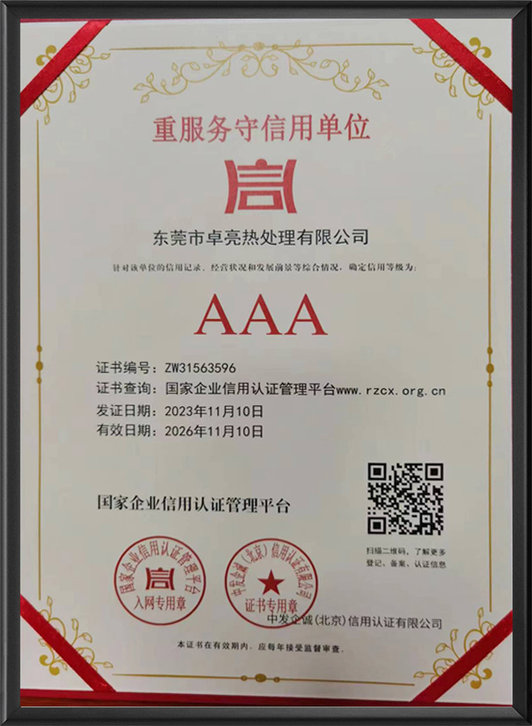 重服务守信用单位