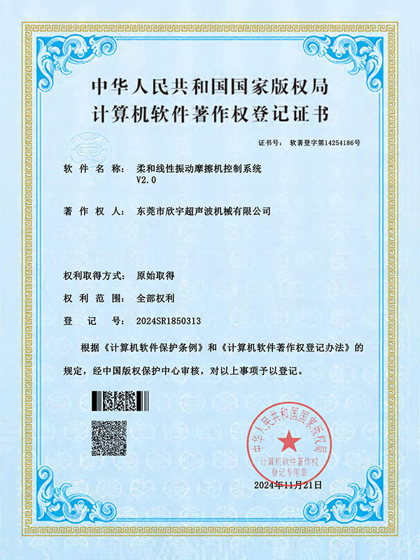 计算机软件著作权登记证书