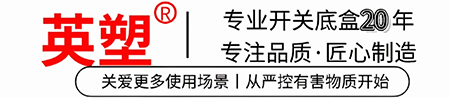 東莞市謝崗英塑塑料制品廠