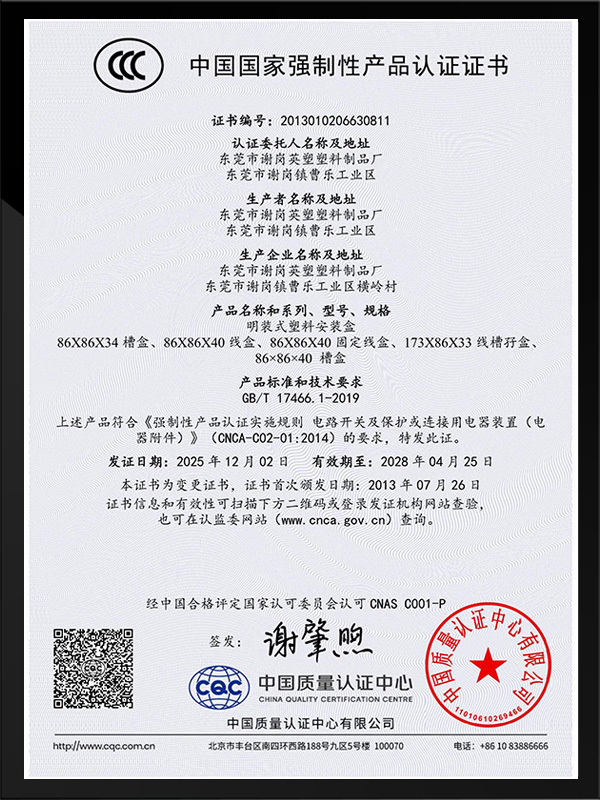 英塑明装中国CCC认证