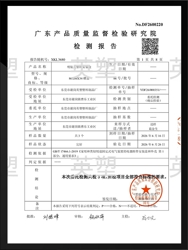 明装确认检验报告