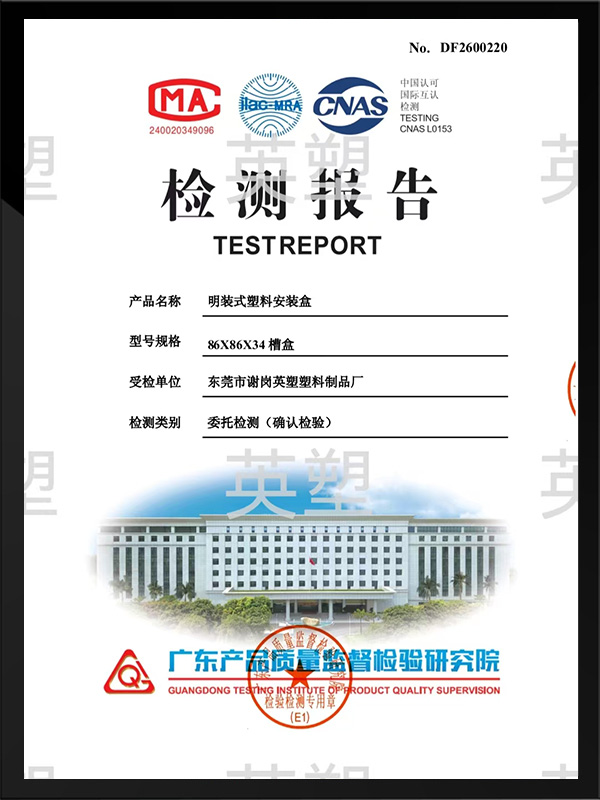 明装确认检验报告