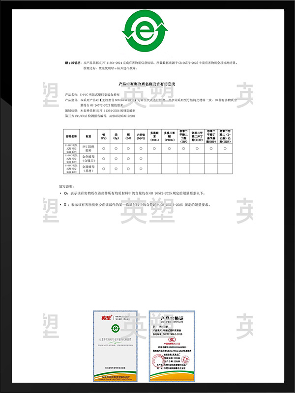 产品中有害物质名称及含有信息表
