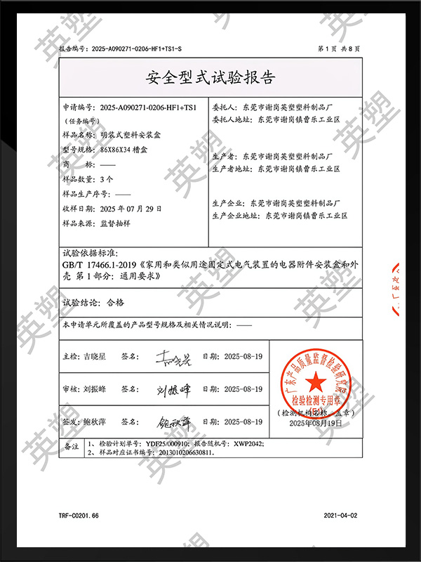 安全型式试验报告
