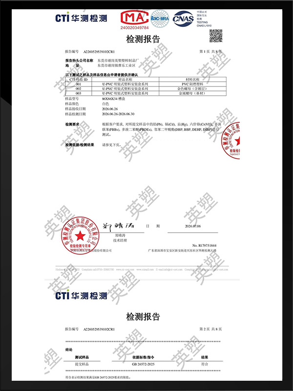 CMACNAS国标GB 26572-2025检测报告