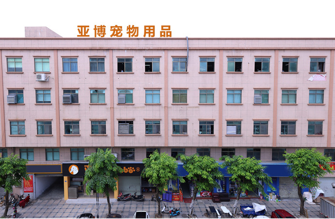 东莞市亚博宠物用品有限公司