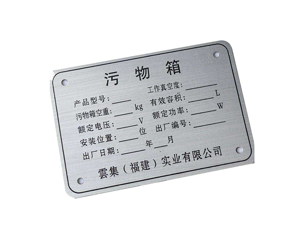 东莞蚀刻标牌生产过程中如何减少材料浪费？