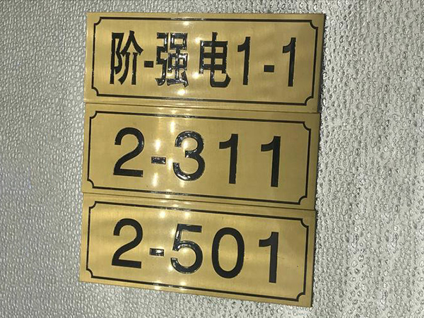 东莞蚀刻标牌