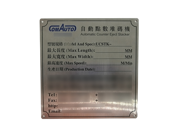 东莞蚀刻标牌