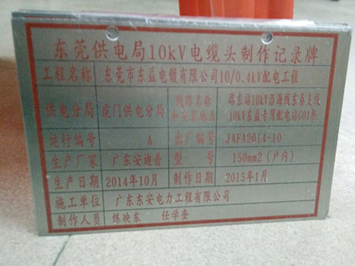 东莞不锈钢标牌