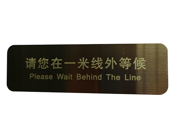 东莞蚀刻标牌制作时如何减少产品崩边？