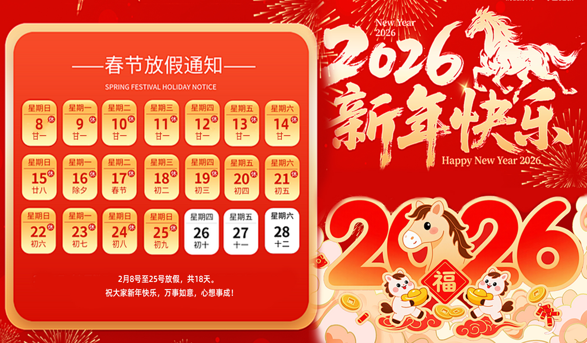 广东百亿智能装备有限公司关于2026年春节放假安排的通知