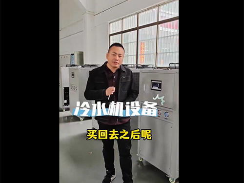 冷水机设备