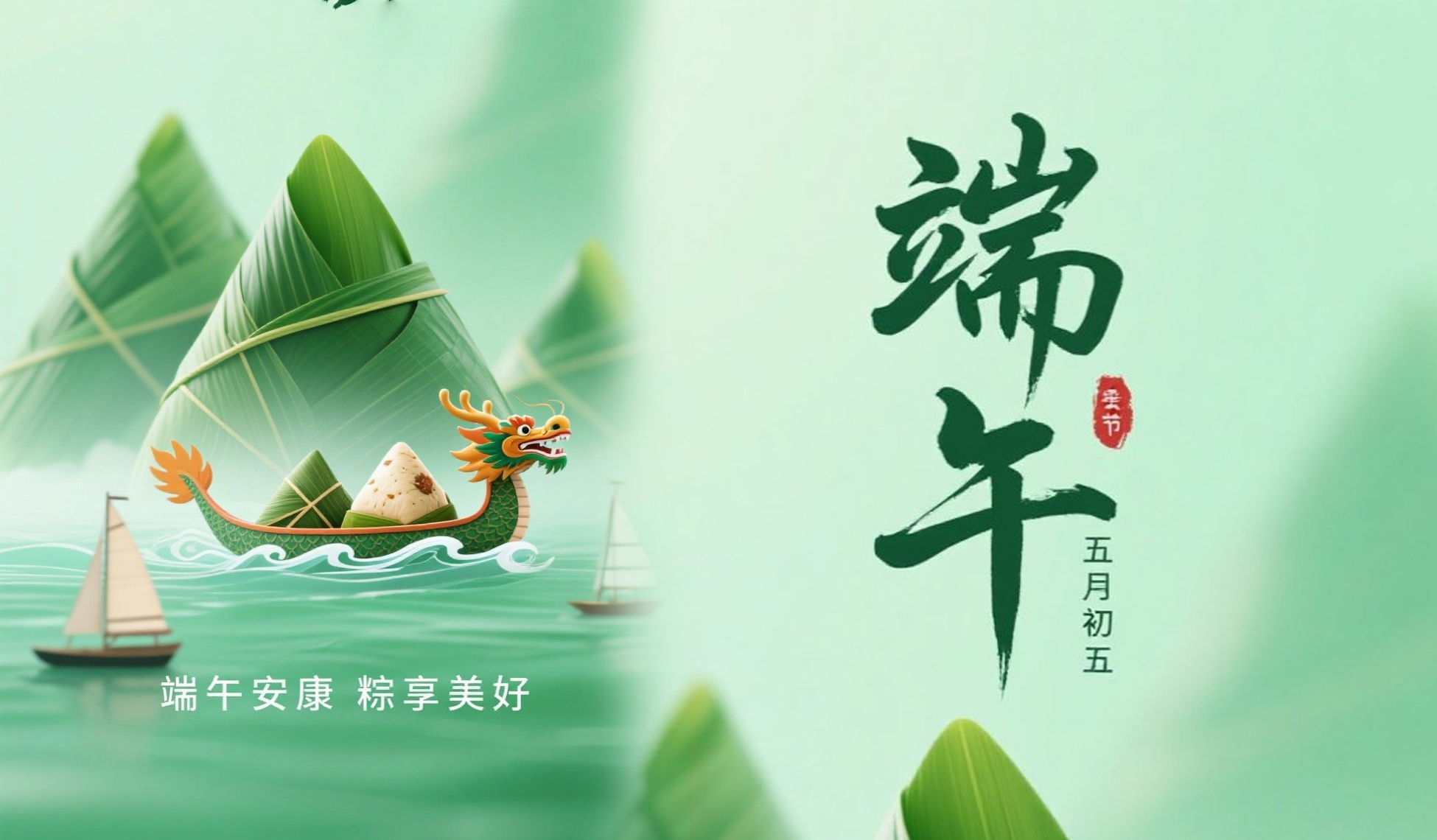 粽香寄安康，聚力启新程｜广东百亿智能装备恭祝大家端午安康