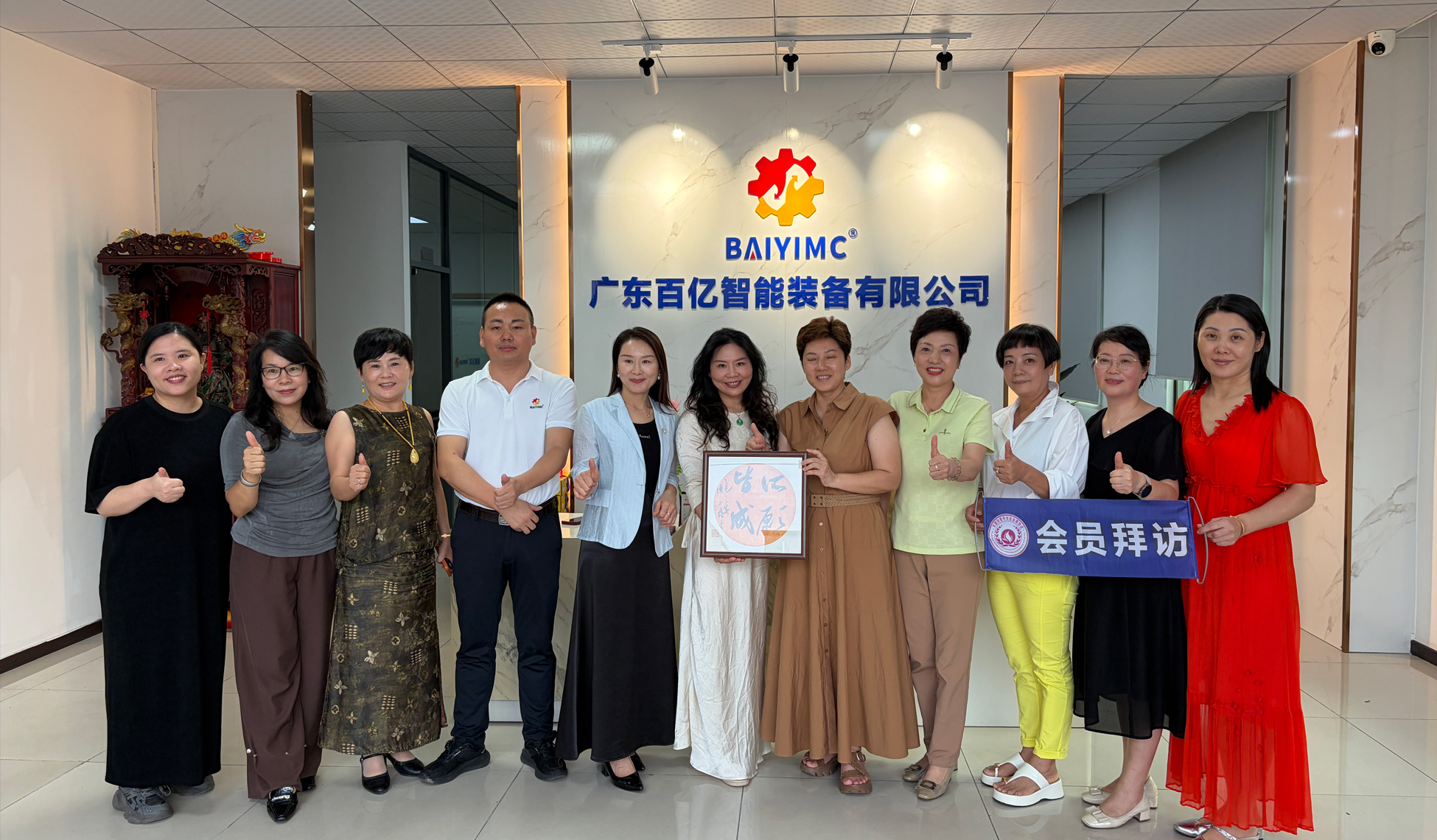 广东省女企业家协会莅临广东百亿智能装备有限公司考察交流