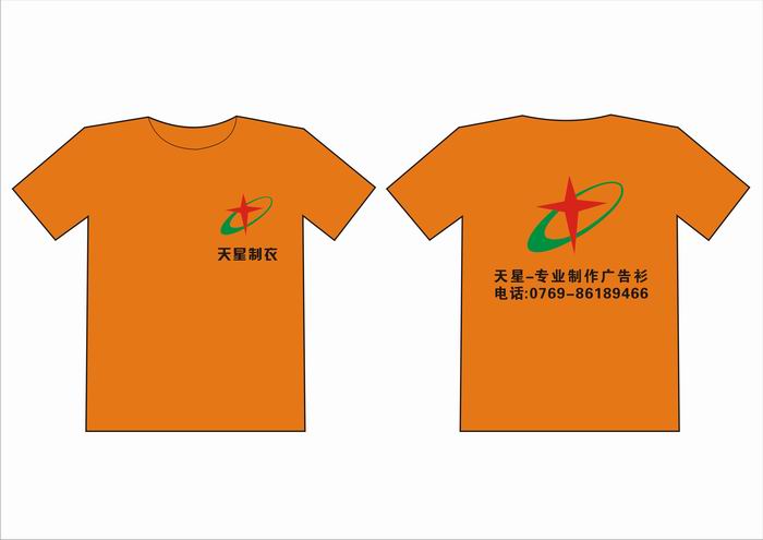 东莞广告衫|定做广告衫|订做广告衫5元起