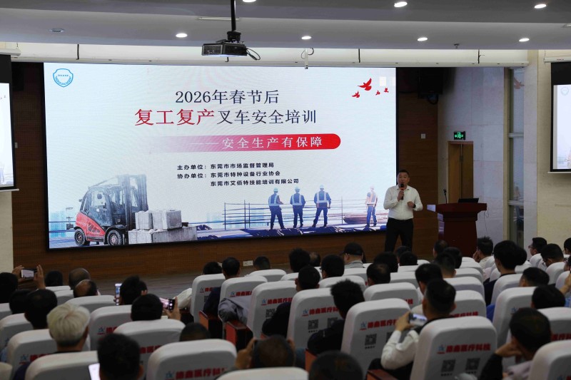 圆满收官！东莞市2026 春节后复工复产叉车安全培训筑牢安全防线