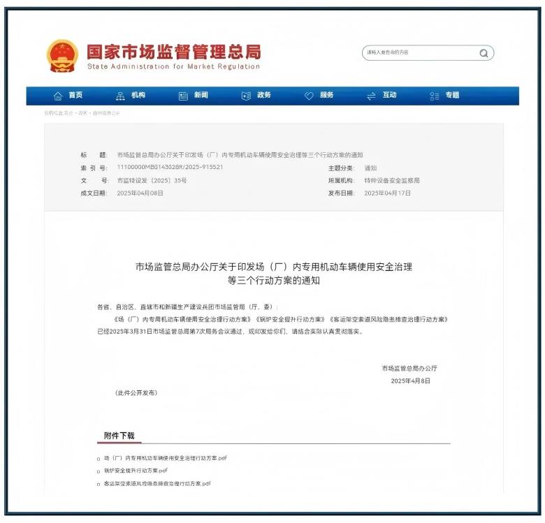 重要提醒！叉车使用单位需掌握《场（厂）内专用机动车辆使用安全治理行动方案》时间节点及重点任务