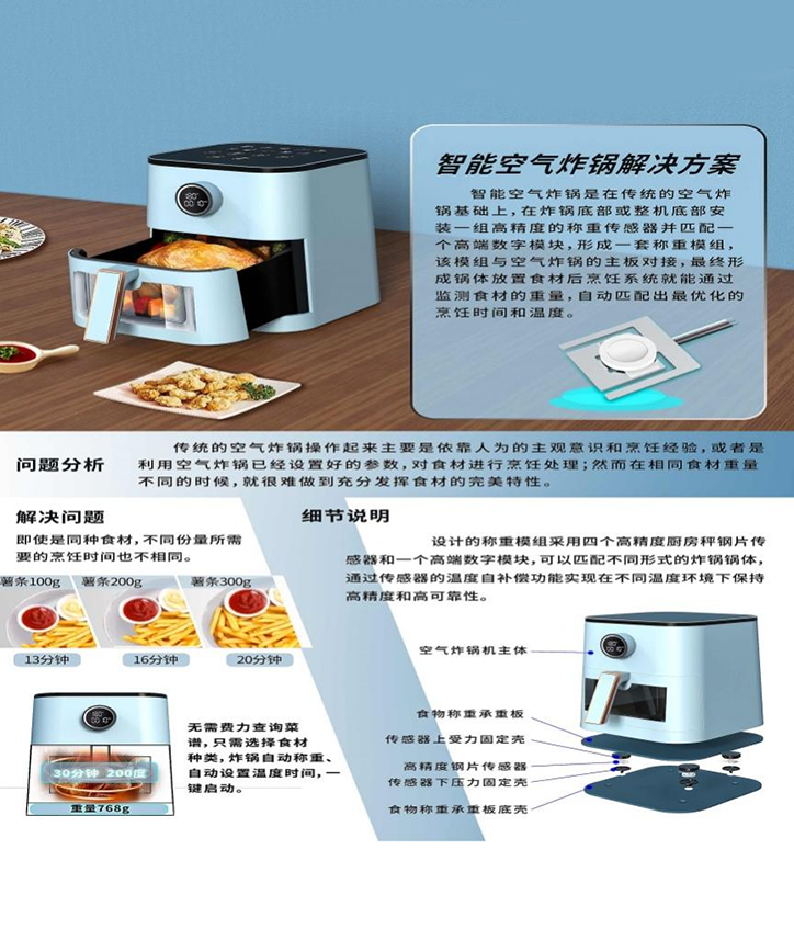 智能空气炸锅解决方案