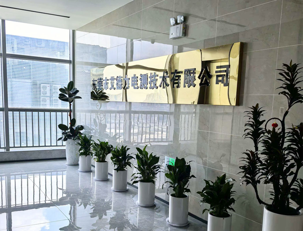东莞市艾德力电测技术有限公司