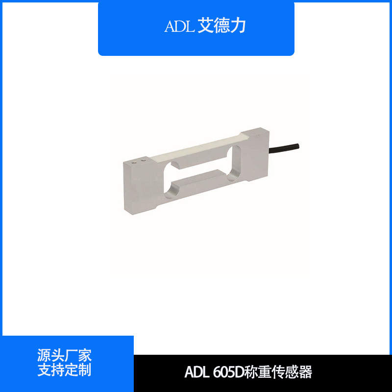 平行梁式称重传感器