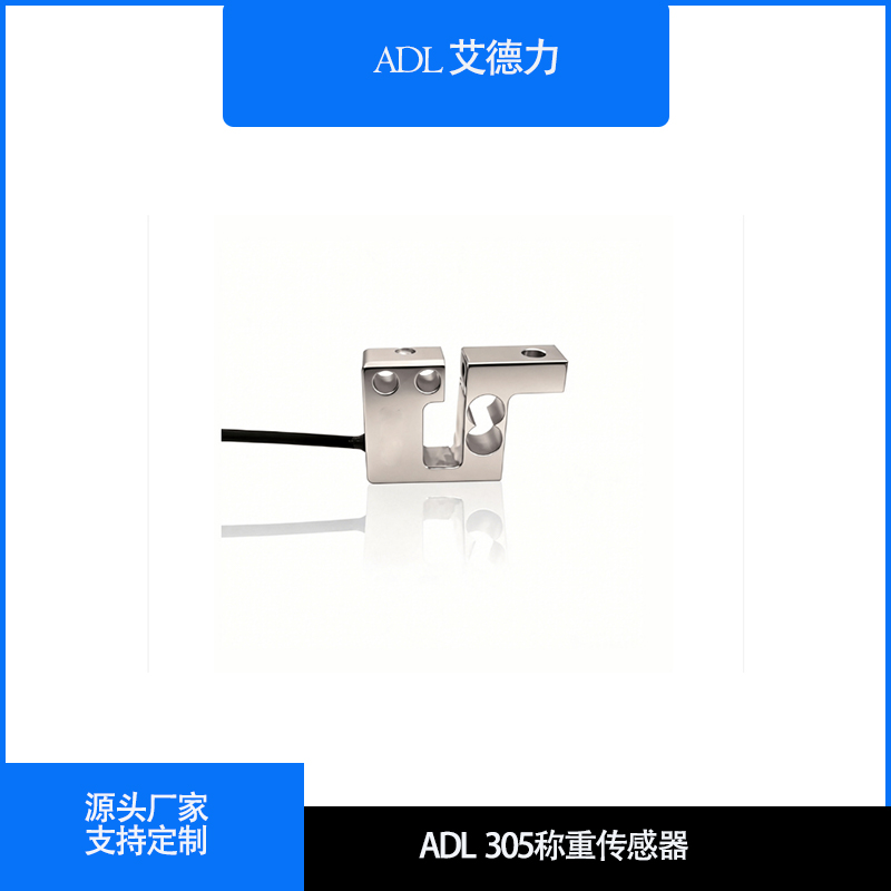 ADL305 S型称重传感器