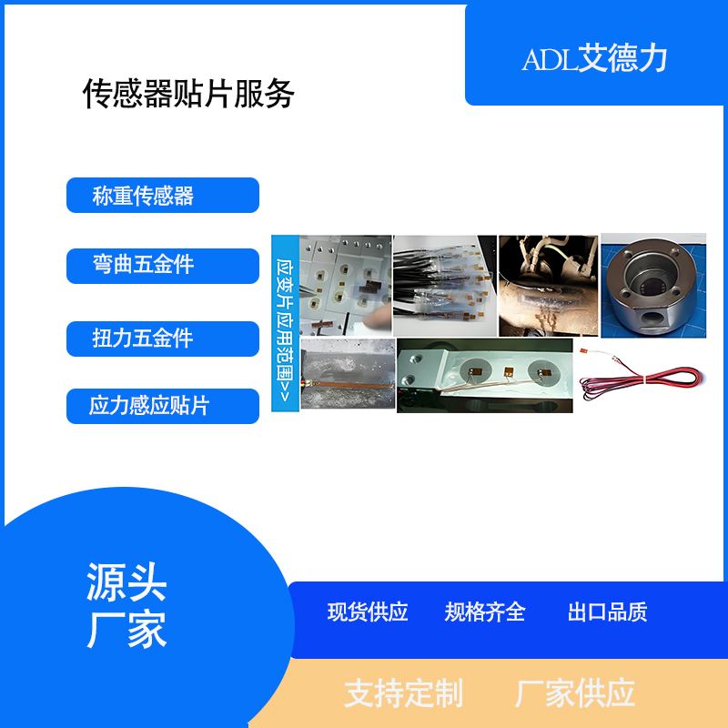 传感器 弯曲五金件贴片