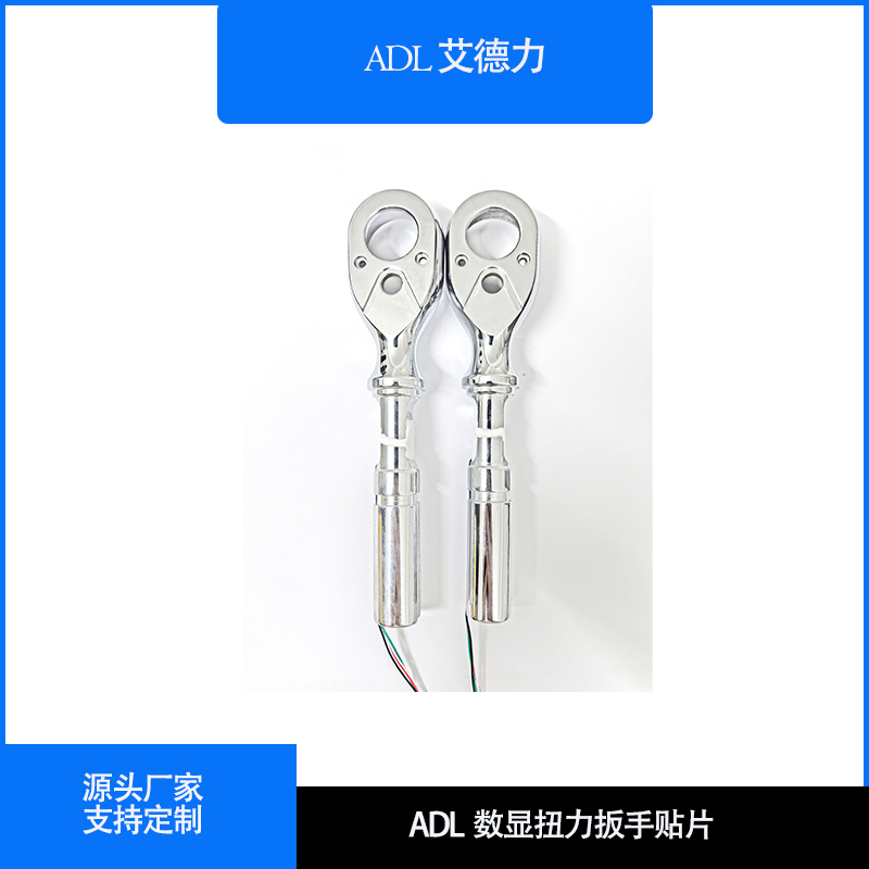 数显扭力扳手贴片 厂家