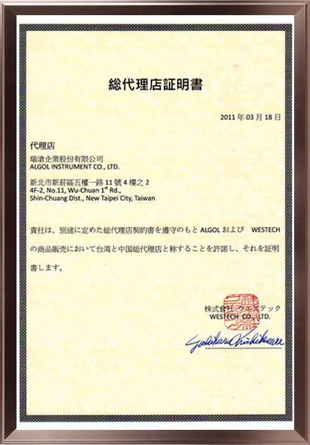 WESTECH代理證書