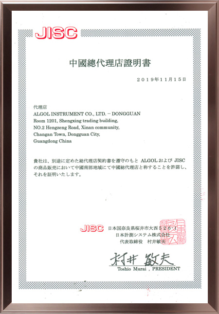 JISC-中国总代理证