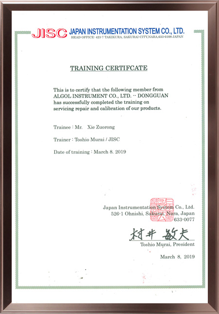 维修和校正人员资格证